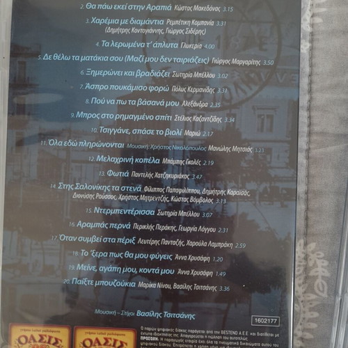 Vasilis Tsitsanis Laika CD like new, collection of 5 discs