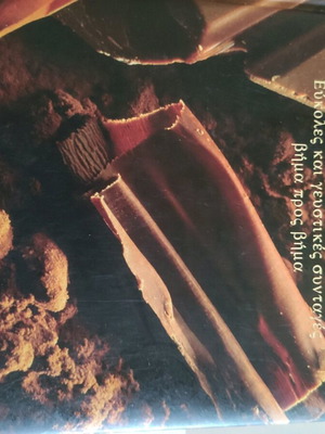 Recipe book with chocolate in excellent condition