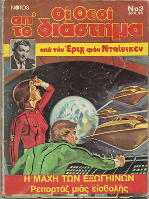 The Gods from Space used, Notos editions, issue 3