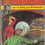 The Gods from Space used, Notos editions, issue 3