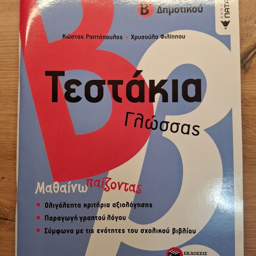 Children's books and school aids new for language and math