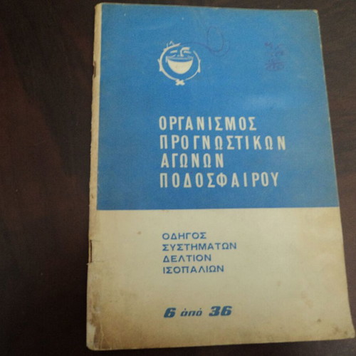 OPAP Pro-Po 1960s edition system guide 6 of 36 used