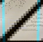  Στοιχεία Διακριτών Μαθηματικών (Πανεπιστημιακές Εκδόσεις Κρήτης)