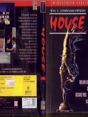 Το Σπίτι 2 DVD μεταχειρισμένο, τρόμου με υπότιτλους