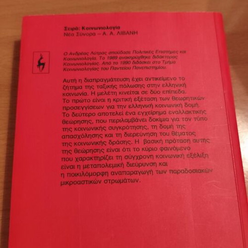 Prolegomena to the Theory of Greek Social Structure new, unused