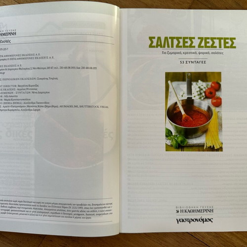 Library of Taste cookbooks new, set of 4 in Greek