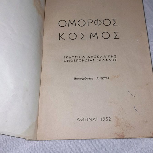 Primary school textbook used from 1952
