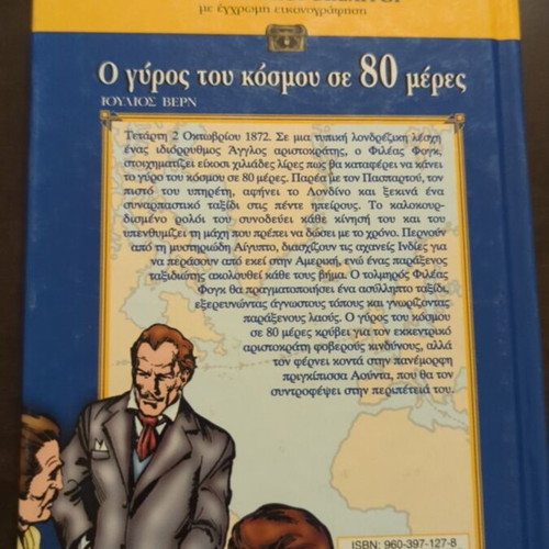 Around the World in 80 Days hardcover like new