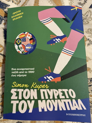 Ston Pyreto Tou Mundial book new, football history 1990 to present