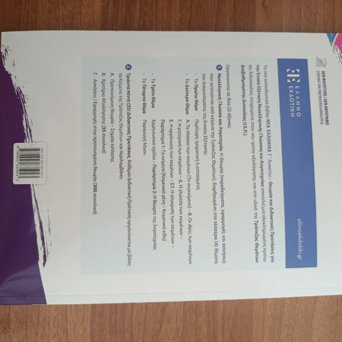 Nea Ellinika G Lykeiou Essay Guide with Solutions used