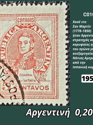 Αργεντινή γραμματόσημο 1954 μεταχειρισμένο