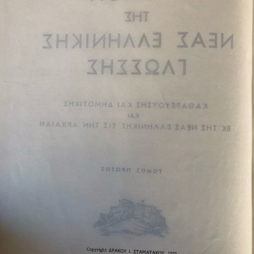 Lexicon of Modern Greek Language by I. Stamatakos used, complete 3-volume set