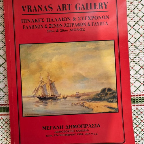 Vranas Art Gallery album like new, paintings of old and modern artists