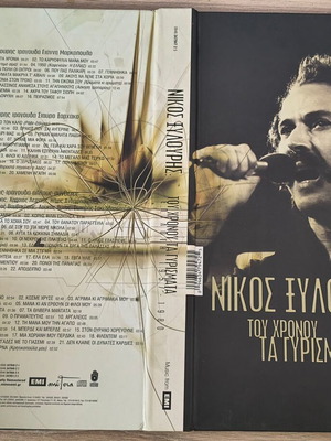 Nikos Xylouris 4 CD Tou Chronou Ta Gyrismata used, laiko