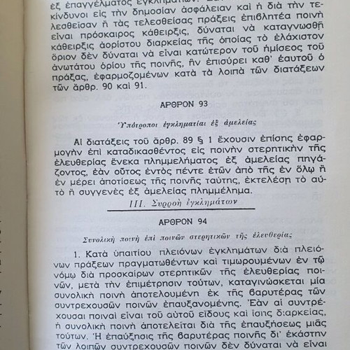 Book Poinikos Kodix used, hardcover, rare 1982