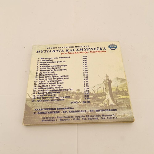 CD Mytilenia kai Smyrneika used, traditional music