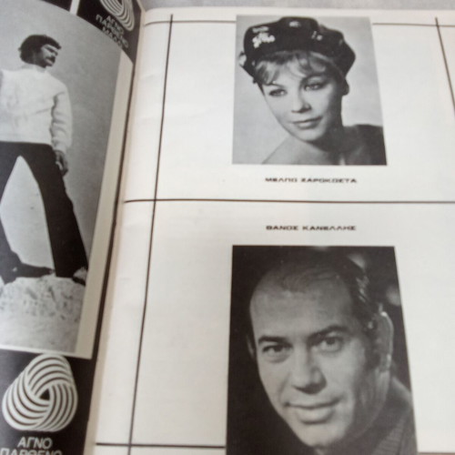Vintage Theater Program of Theatrical Play Zileias Ta Kamomata 1970 used