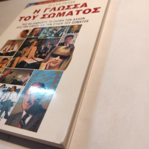 The Language of Body Allan Pease book like new