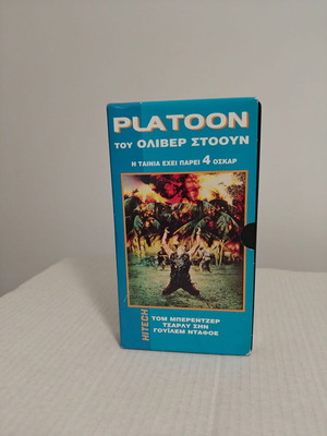 Platoon Όλιβερ Στόουν βιντεοκασέτα μεταχειρισμένη, υπότιτλοι