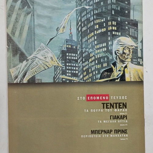 Comics tis Kathimerinis used, issue 21, October 2003