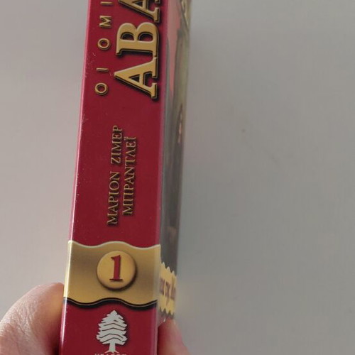 The Mists of Avalon Volume 1 like new, Greek edition