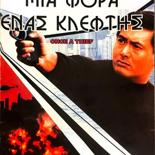 Once a Thief DVD used, action movie with Chow Yun Fat