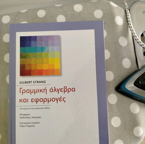 Γραμμική άλγεβρα