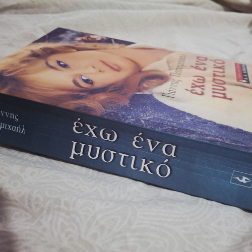 Book Έχω Ένα Μυστικό used, Greek language
