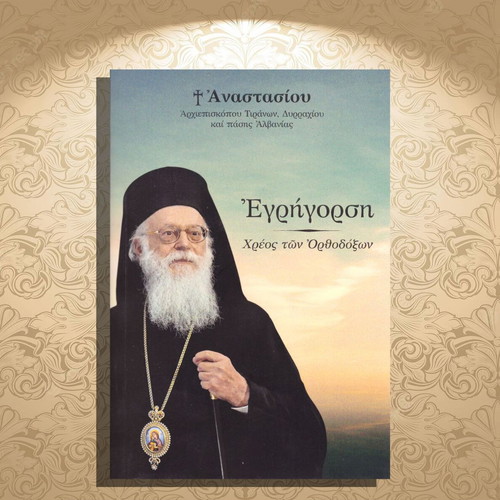 Egrigorisi Anastasiou (2025) like new, duty of the Orthodox