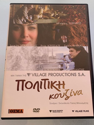 Политики Кузина DVD употребяван