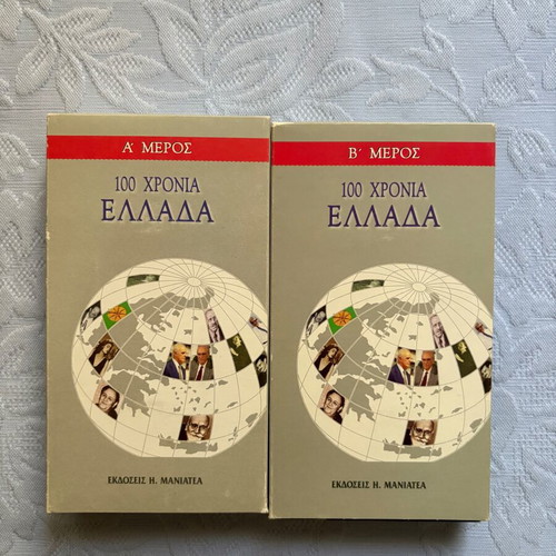 VHS tapes 100 Years Greece, unused, set of 2