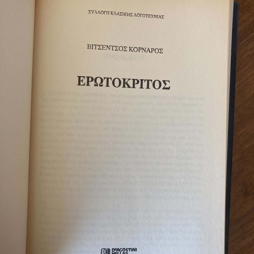 Erotokritos by Vitsentzos Kornaros used, Greek literature