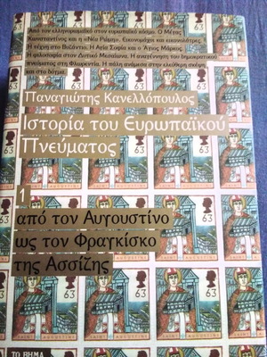 Ιστορία του Ευρωπαϊκού Πνεύματος από τον Αυγουστίνο ως τον Φραγκίσκο της Ασίζης βιβλίο σαν καινούργιο