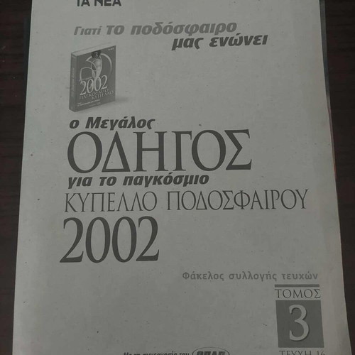 Ta Nea Big Guide for the 2002 FIFA World Cup used