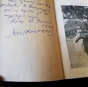 Βιβλιο 1946 Απ. Κατατζά, με αυτογραφο - αφιερωση, Μια στο καρφι και μια στο πεταλο