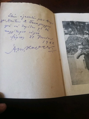 Βιβλίο 1946 Απ. Κατατζά με αυτόγραφο - αφιέρωση, Μια στο καρφί και μια στο πέταλο μεταχειρισμένο