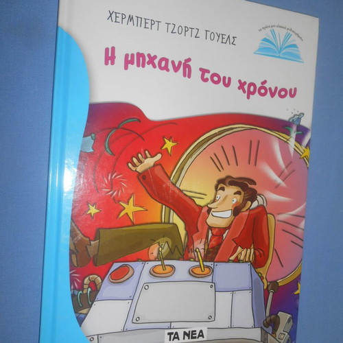The Time Machine used book by Herbert George Wells