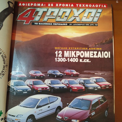 4ΤΡΟΧΟΙ magazine issue 291 December 1994 used, vintage collectible