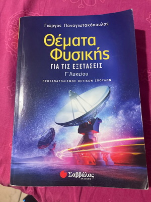 Physics Topics for Exams Grade 12 textbook like new