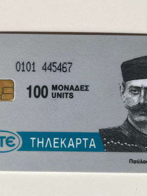 Τηλεκάρτα Παύλος Μελάς Έδεσσα 1993 μεταχειρισμένη