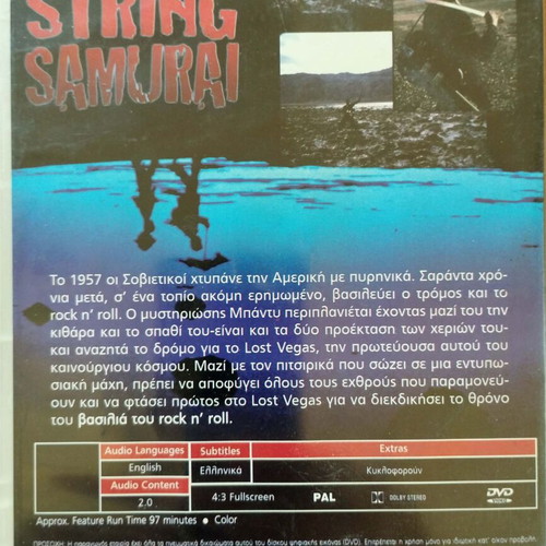Six String Samurai DVD like new with Greek subtitles