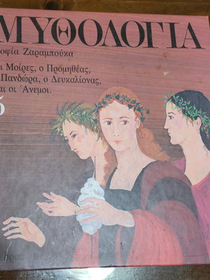 Mythology 5 used, The Fates, Prometheus, Pandora, Deucalion
