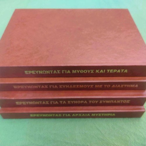 Rare Edition Erevnontas Gia... Alan Landsburg, like new, set of 4 volumes