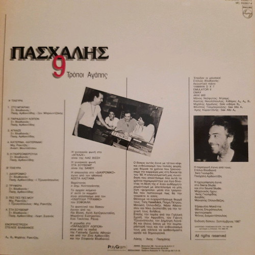 Paschalis 9 Ways of Love vinyl like new, pop