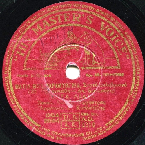 Giota Lidia 78 RPM gramophone record used