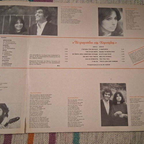 Ta Tragoudia tis Haroulas vinyl album, entechno