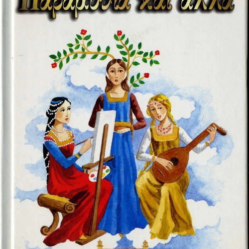 Pinelopi Delta Paramythia kai Alla book like new