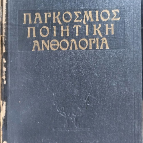 World Poetry Anthology used