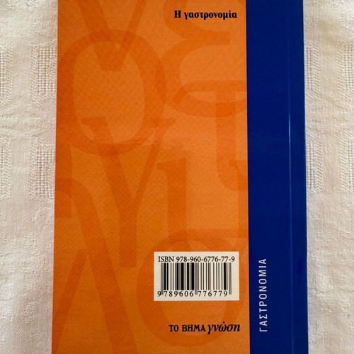 To Vima Gnosis Ti Gnorizo? Que sais-je? Volume set 2007