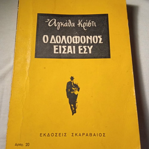 The Murderer Is You Agatha Christie used detective novel